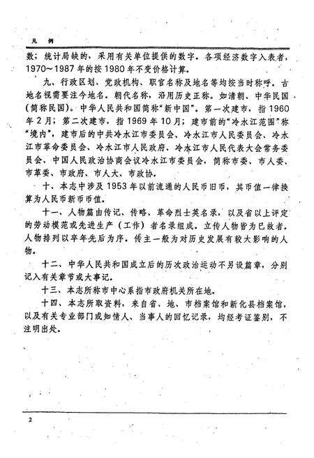 《冷水江市志》.pdf电子版_湖南省志预览图4