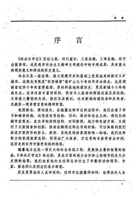 《冷水江市志》.pdf电子版_湖南省志预览图5