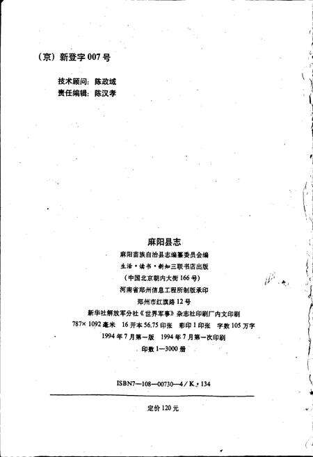 《麻阳县志》.pdf电子版_湖南省志预览图2