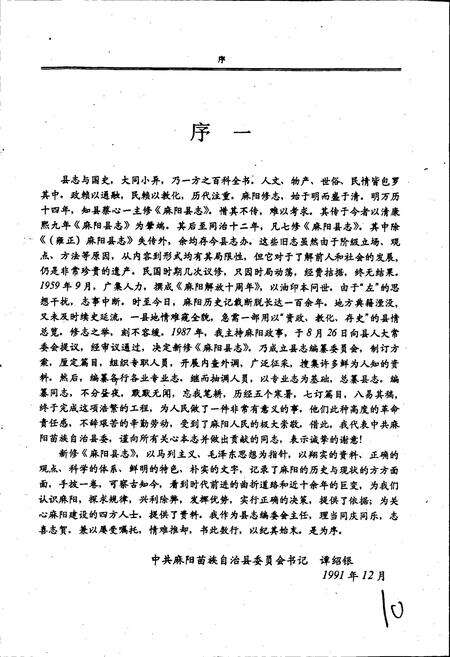《麻阳县志》.pdf电子版_湖南省志预览图3