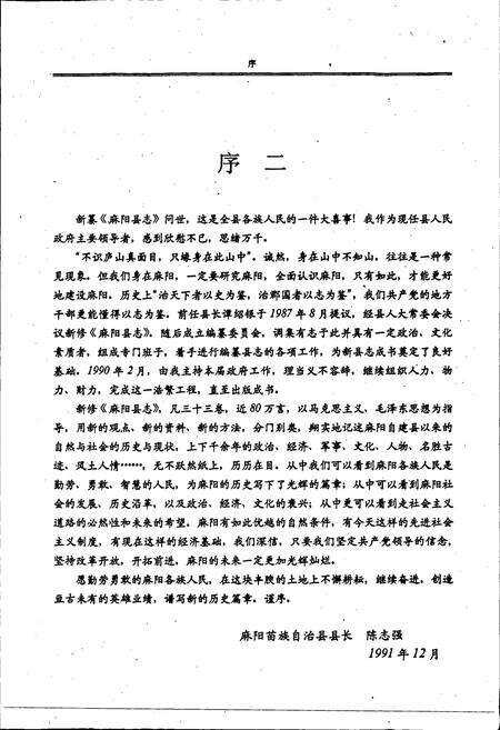 《麻阳县志》.pdf电子版_湖南省志预览图4