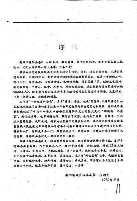 《麻阳县志》.pdf电子版_湖南省志预览图5