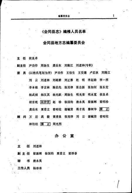 《会同县志》.pdf电子版_湖南省志预览图2