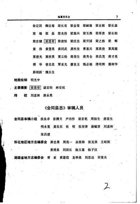 《会同县志》.pdf电子版_湖南省志预览图4