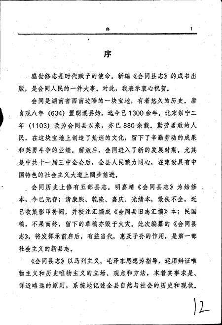 《会同县志》.pdf电子版_湖南省志预览图5