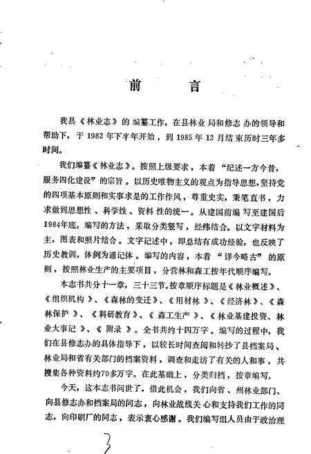 《古丈林业志》.pdf电子版_湖南省志预览图1