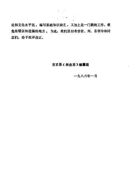 《古丈林业志》.pdf电子版_湖南省志预览图2