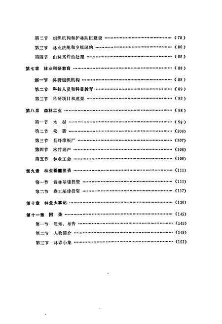 《古丈林业志》.pdf电子版_湖南省志预览图4