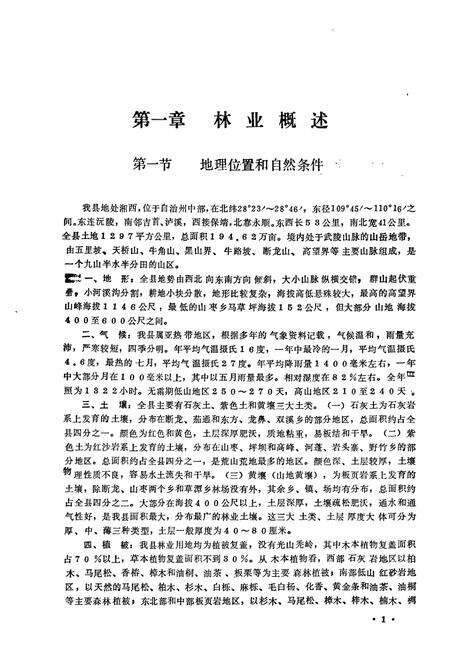 《古丈林业志》.pdf电子版_湖南省志预览图5