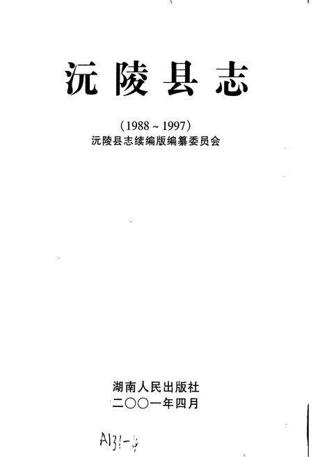 《沅陵县志》.pdf电子版_湖南省志预览图1