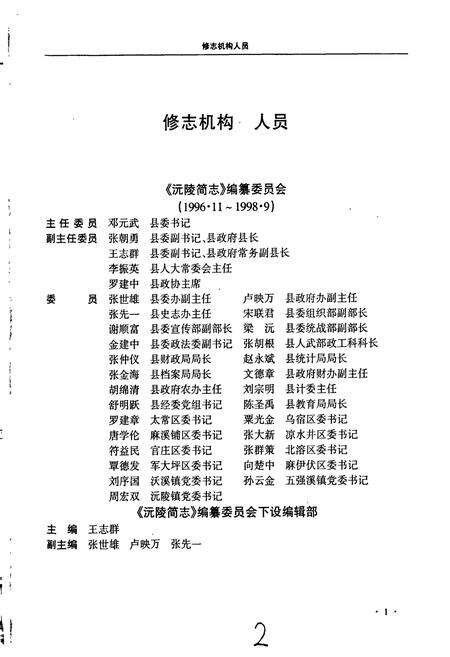 《沅陵县志》.pdf电子版_湖南省志预览图2