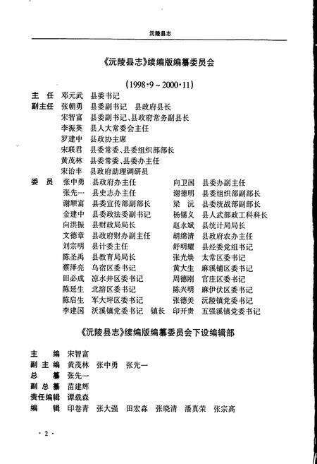 《沅陵县志》.pdf电子版_湖南省志预览图3