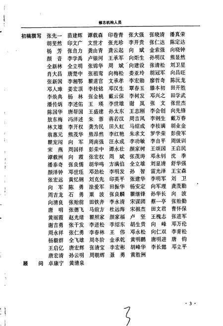 《沅陵县志》.pdf电子版_湖南省志预览图4