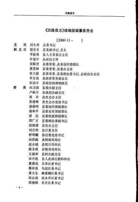 《沅陵县志》.pdf电子版_湖南省志预览图5