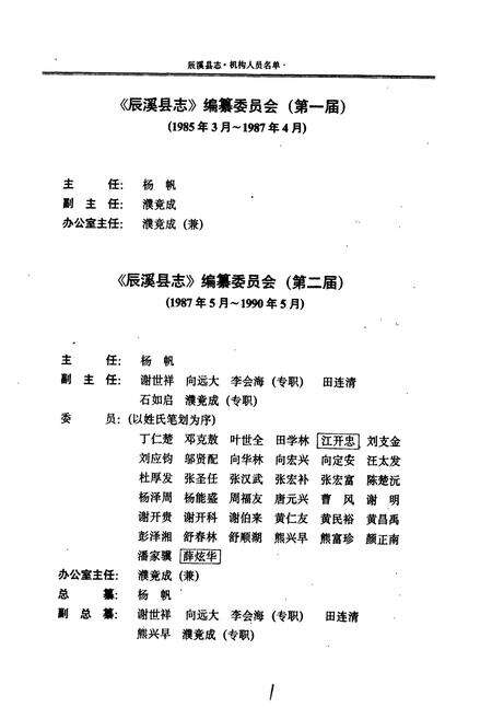 《辰溪县志》.pdf电子版_湖南省志预览图3
