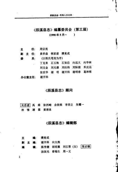 《辰溪县志》.pdf电子版_湖南省志预览图5