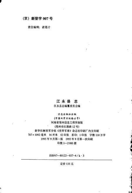 《江永县志》.pdf电子版_湖南省志预览图2
