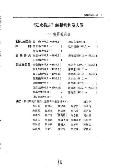 《江永县志》.pdf电子版_湖南省志预览图3