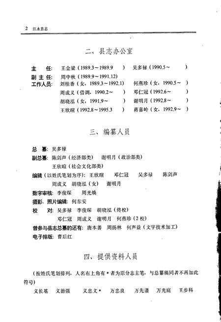 《江永县志》.pdf电子版_湖南省志预览图4