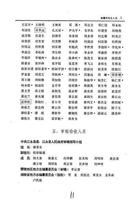 《江永县志》.pdf电子版_湖南省志预览图5