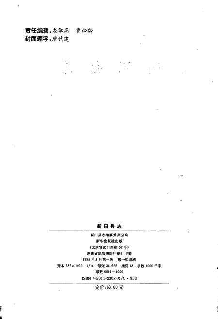 《新田县志》.pdf电子版_湖南省志预览图2