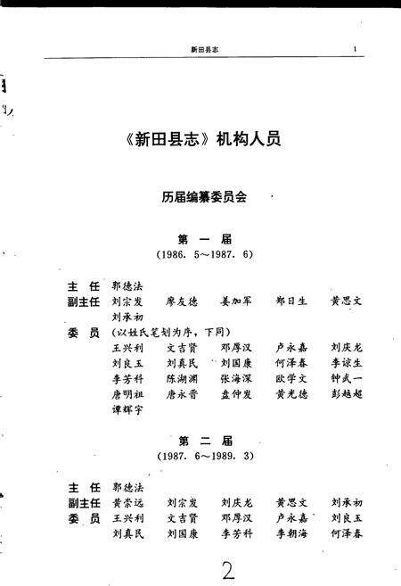 《新田县志》.pdf电子版_湖南省志预览图3