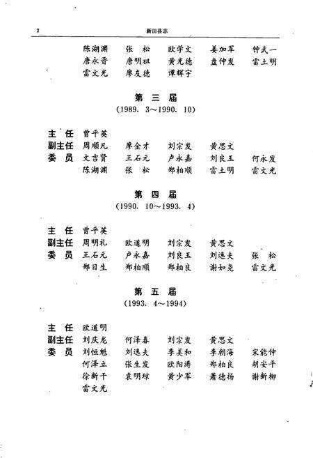 《新田县志》.pdf电子版_湖南省志预览图4