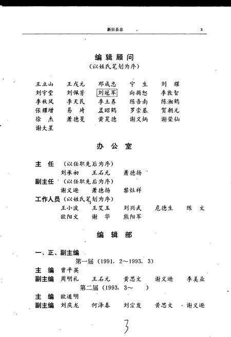 《新田县志》.pdf电子版_湖南省志预览图5