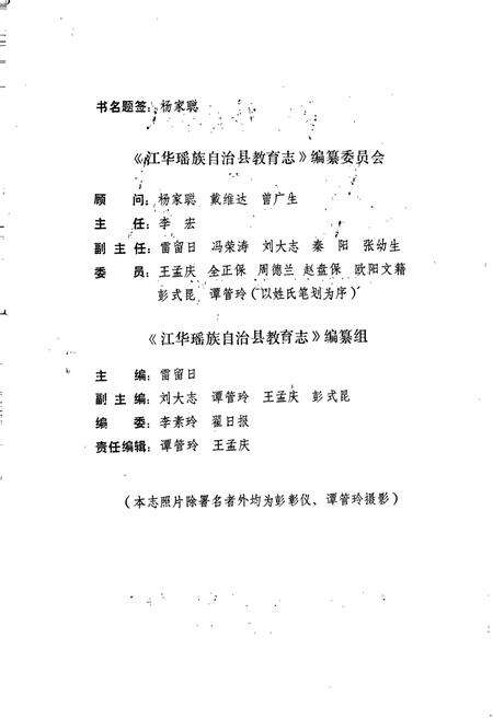 《江华瑶族自治县 教育志》.pdf电子版_湖南省志预览图2