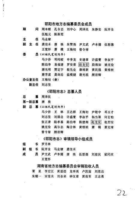 《邵阳市志 第一册 综合类》.pdf电子版_湖南省志预览图3