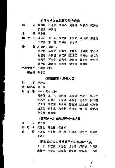 《邵阳市志 第二册 经济类》.pdf电子版_湖南省志预览图5