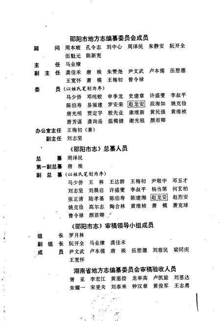 《邵阳市志 第三册 经济类》.pdf电子版_湖南省志预览图4