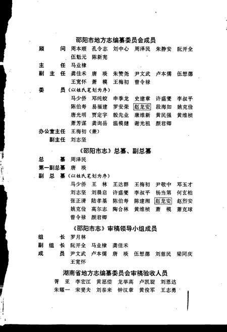 《邵阳市志 第四册 政治类》.pdf电子版_湖南省志预览图3