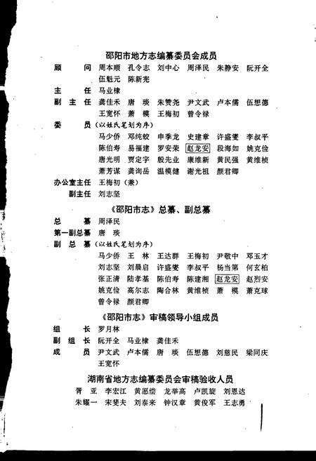 《邵阳市志 第四册 政治类》.pdf电子版_湖南省志预览图5