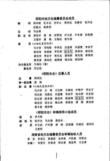 《邵阳市志 第五册 文化类》.pdf电子版_湖南省志预览图5