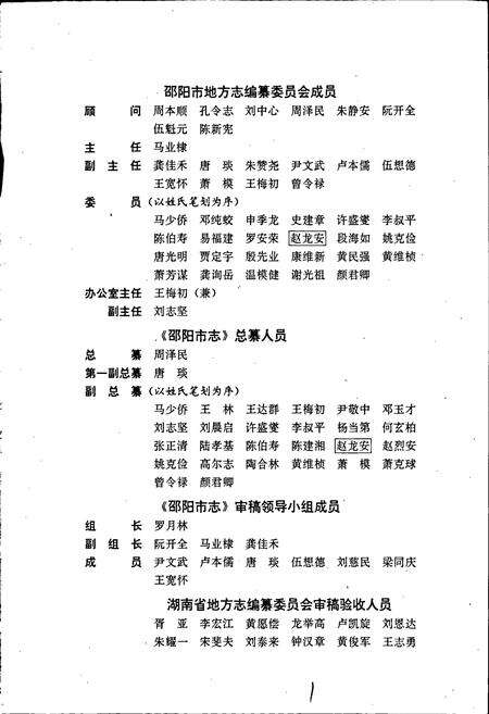 《邵阳市志 第六册 人物社会类》.pdf电子版_湖南省志预览图5