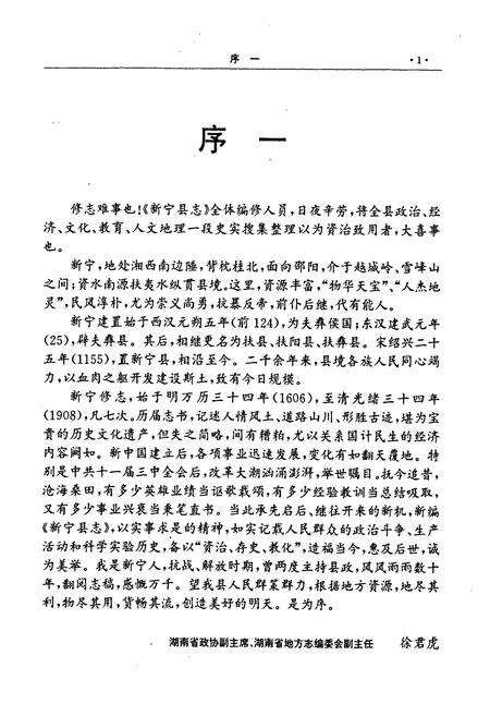《新宁县志》.pdf电子版_湖南省志预览图2