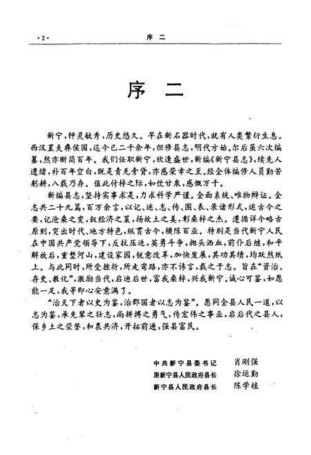 《新宁县志》.pdf电子版_湖南省志预览图3