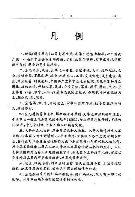 《新宁县志》.pdf电子版_湖南省志预览图4