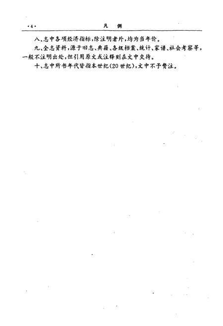 《新宁县志》.pdf电子版_湖南省志预览图5