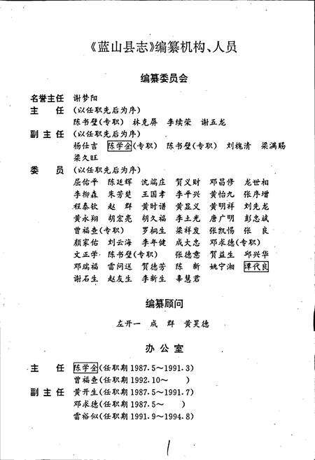 《蓝山县志》.pdf电子版_湖南省志预览图2