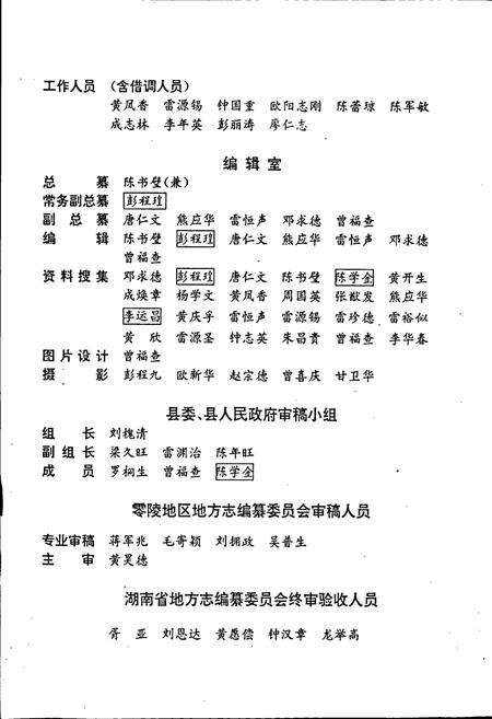 《蓝山县志》.pdf电子版_湖南省志预览图3