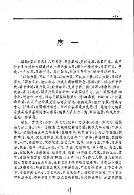《蓝山县志》.pdf电子版_湖南省志预览图4