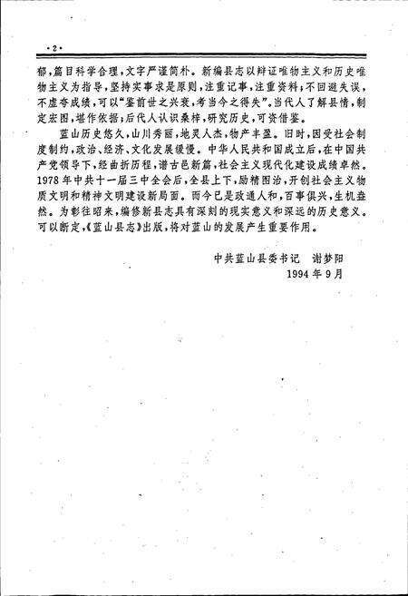 《蓝山县志》.pdf电子版_湖南省志预览图5