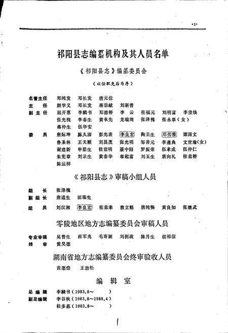 《祁阳县志》.pdf电子版_湖南省志预览图3