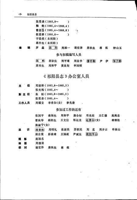 《祁阳县志》.pdf电子版_湖南省志预览图4