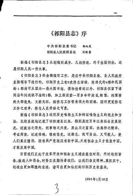 《祁阳县志》.pdf电子版_湖南省志预览图5