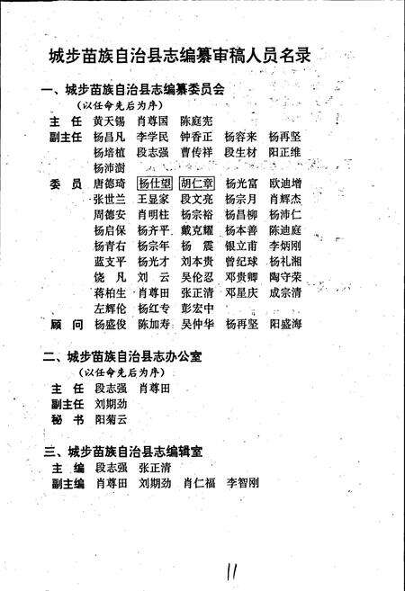 《城步县志》.pdf电子版_湖南省志预览图3