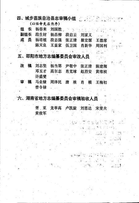 《城步县志》.pdf电子版_湖南省志预览图4
