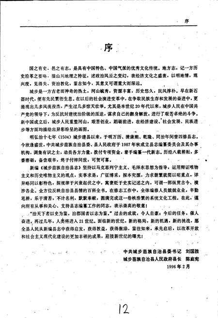 《城步县志》.pdf电子版_湖南省志预览图5